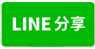 雙溪土地牡丹國小旁多功能土地-line share