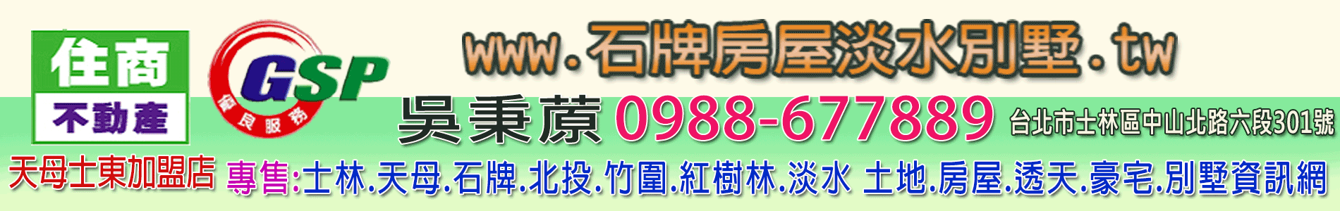 天母房屋,天母買房屋,買天母房屋
